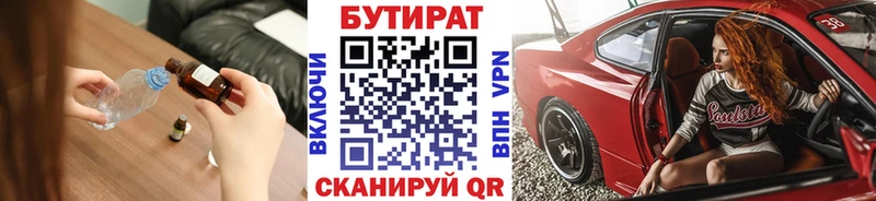 Купить где  Выборг  Бутират бутик 